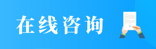 在線咨詢(xún)