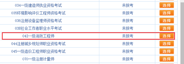 2019年一級注冊消防工程師考試報(bào)名流程全面解讀