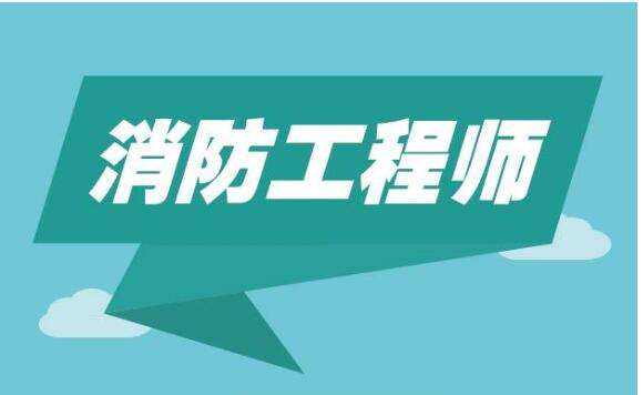 2019消防報(bào)名！老考生必做的一件事！